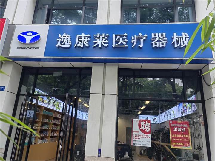 逸康莱线下门店环境 01
