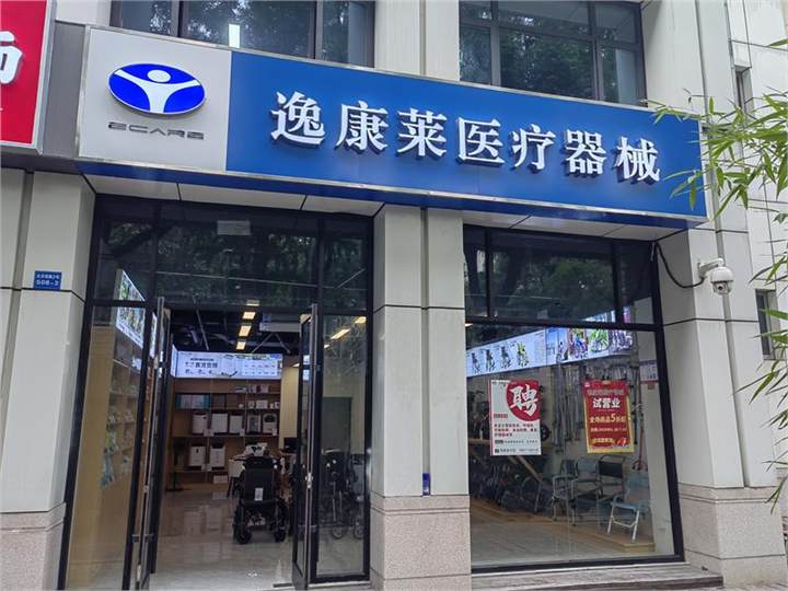 逸康莱线下门店环境 02